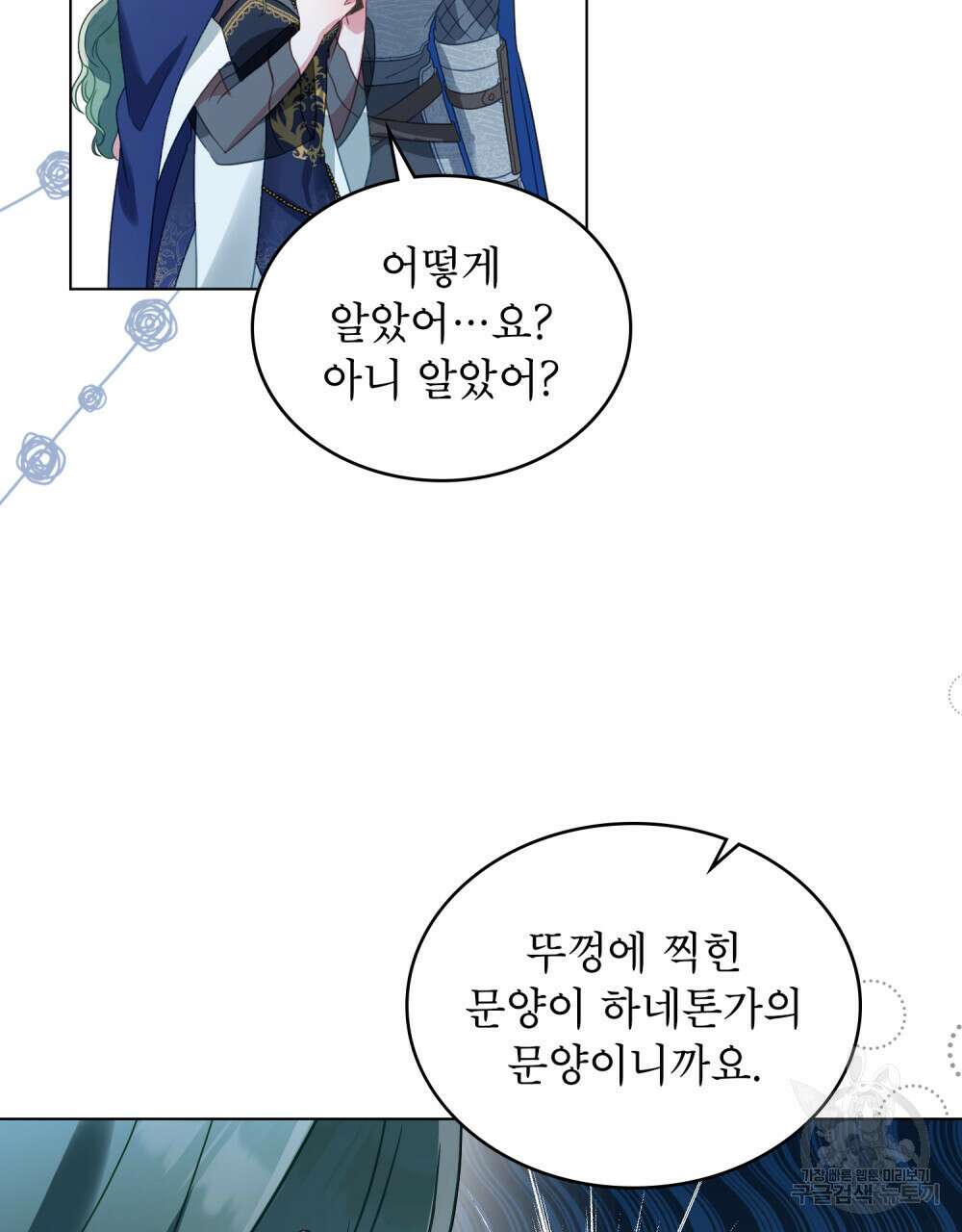 합법적 악역의 사정 33화 94