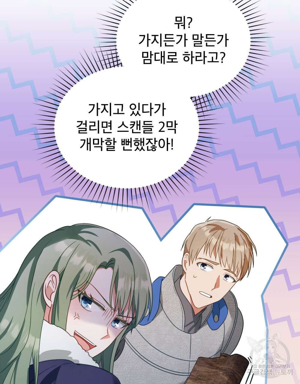 합법적 악역의 사정 33화 96
