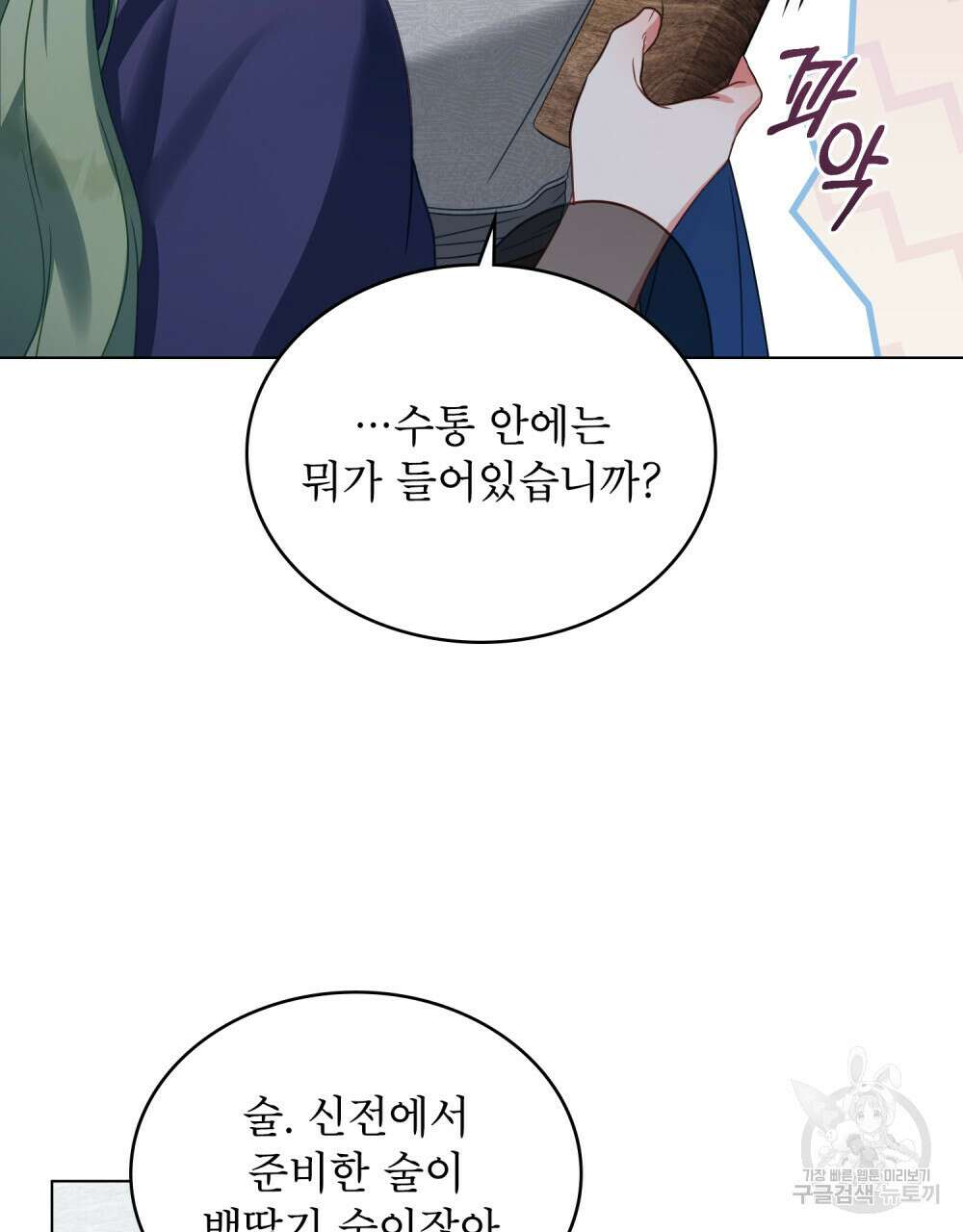 합법적 악역의 사정 33화 97