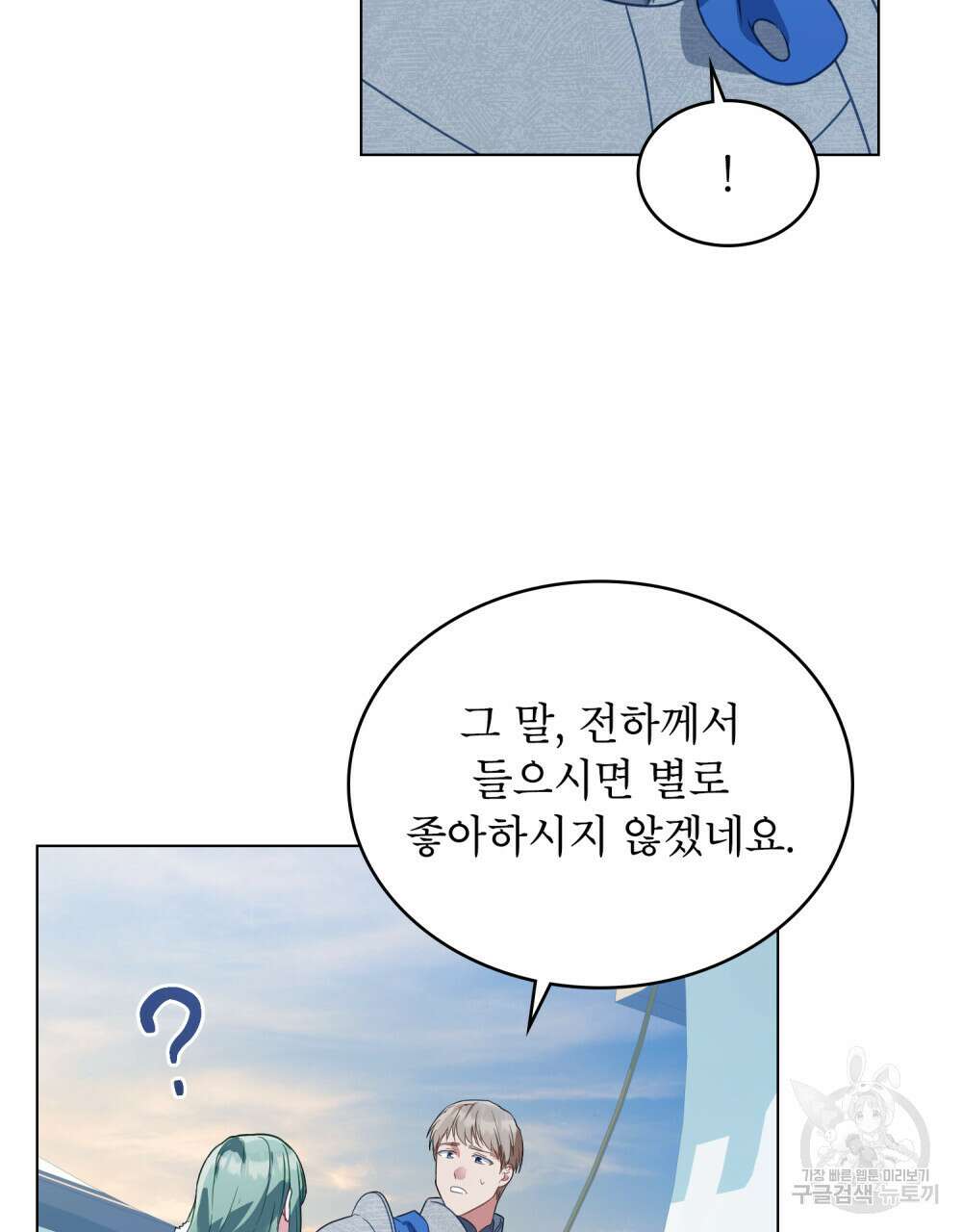 합법적 악역의 사정 33화 100