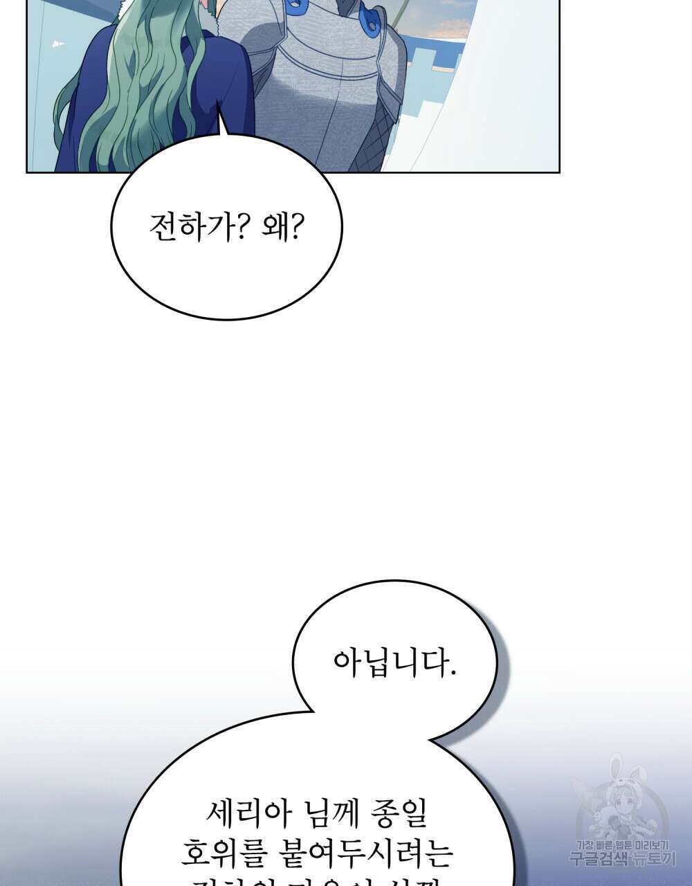 합법적 악역의 사정 33화 101