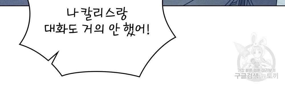 합법적 악역의 사정 33화 103