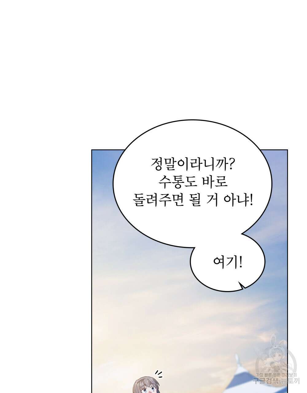 합법적 악역의 사정 33화 104
