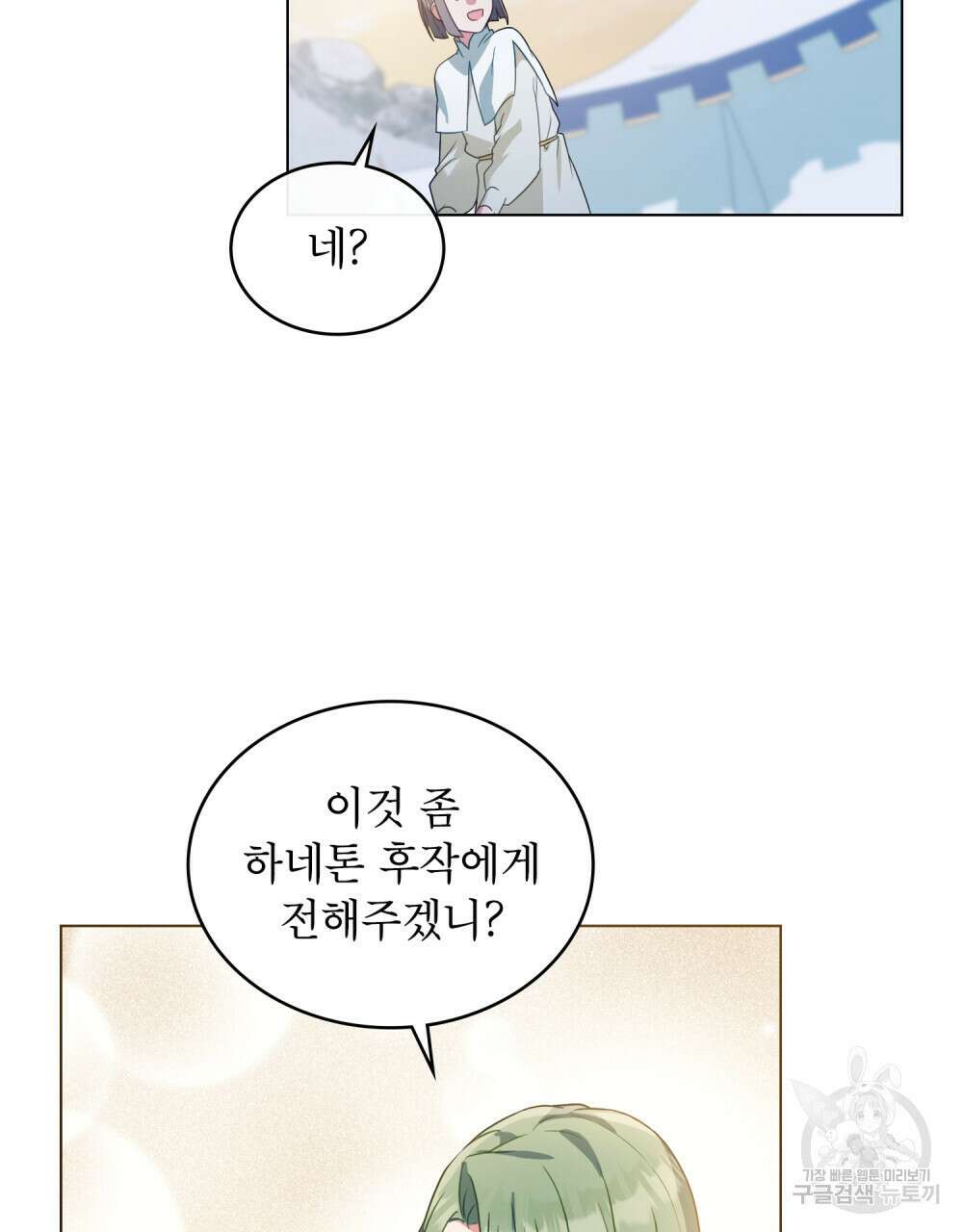합법적 악역의 사정 33화 105