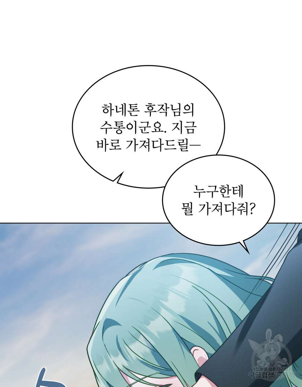 합법적 악역의 사정 33화 107