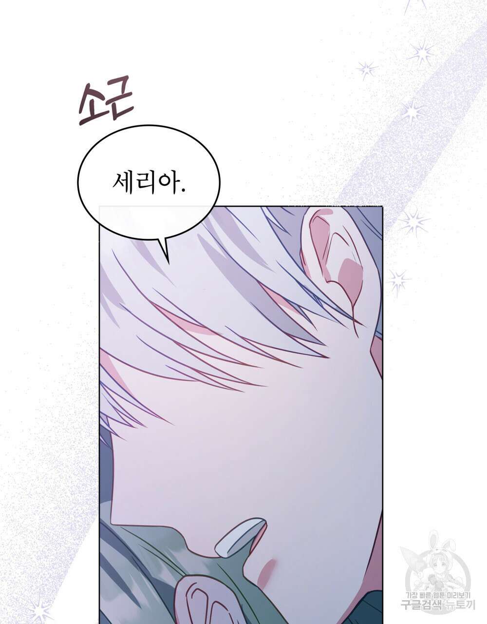 합법적 악역의 사정 33화 109
