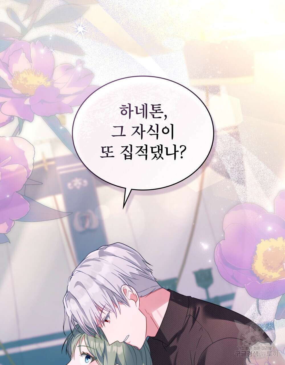 합법적 악역의 사정 33화 111