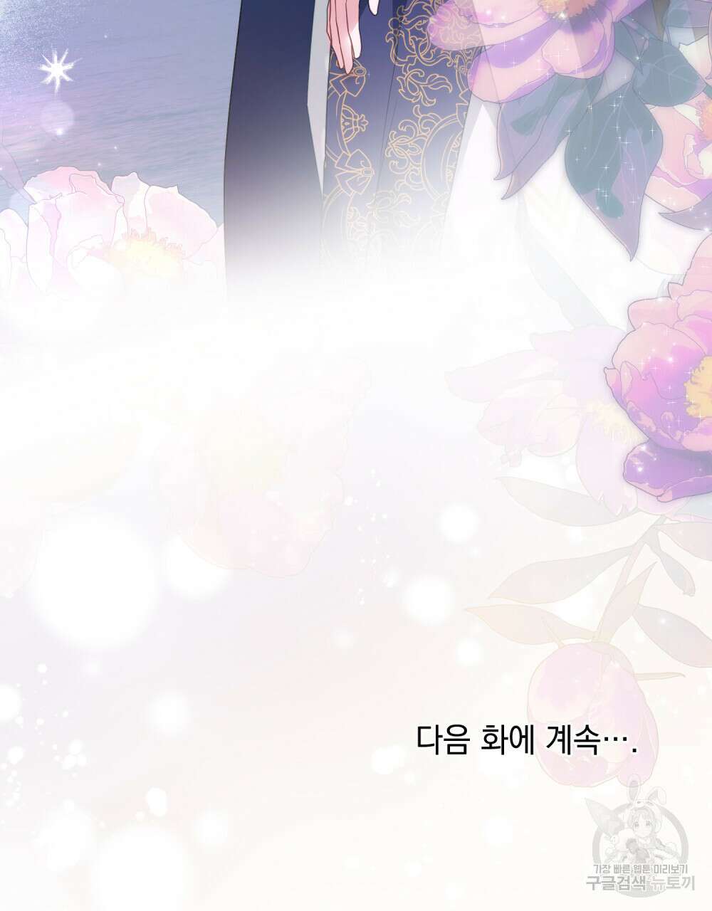 합법적 악역의 사정 33화 113