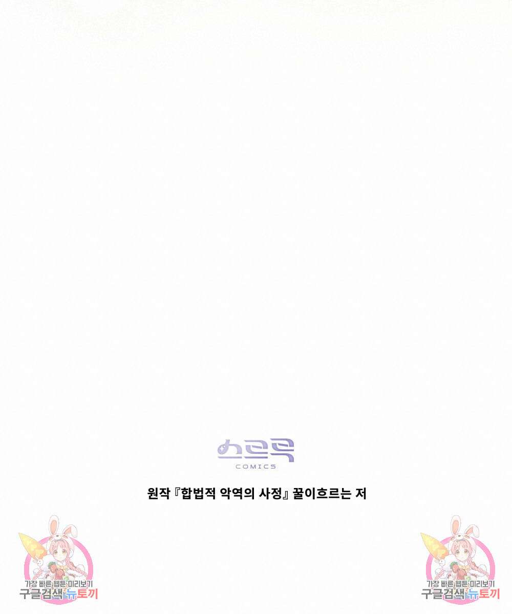 합법적 악역의 사정 33화 114