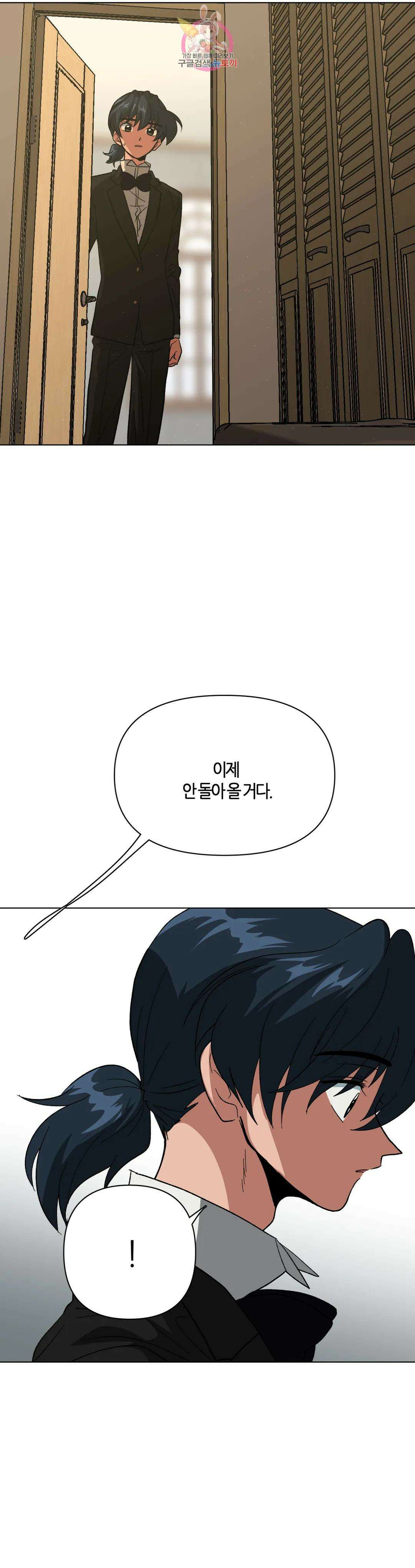 집사랑 120화 막아서는 집사 2
