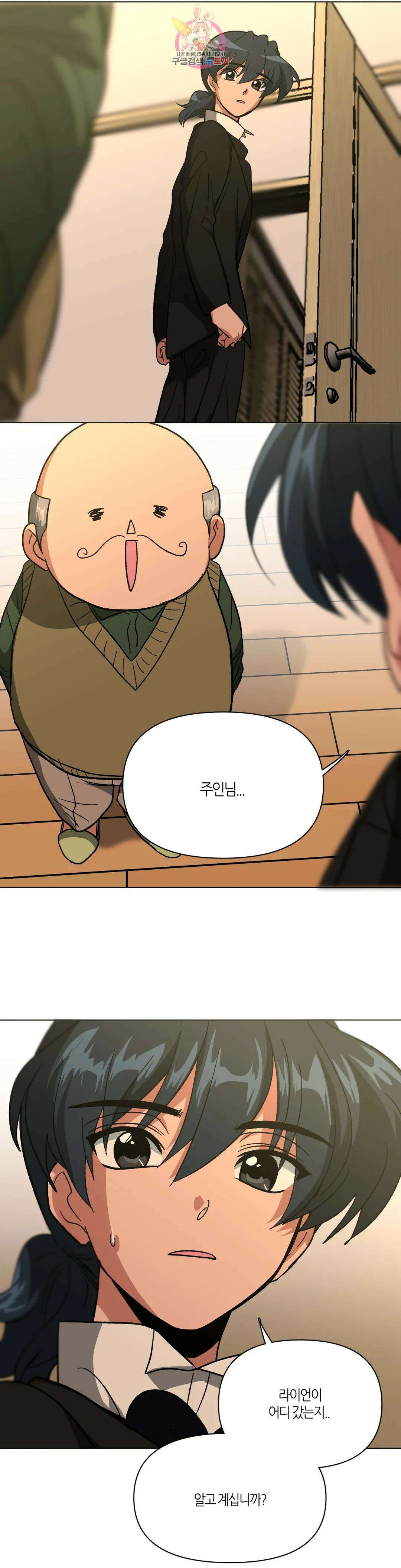 집사랑 120화 막아서는 집사 3