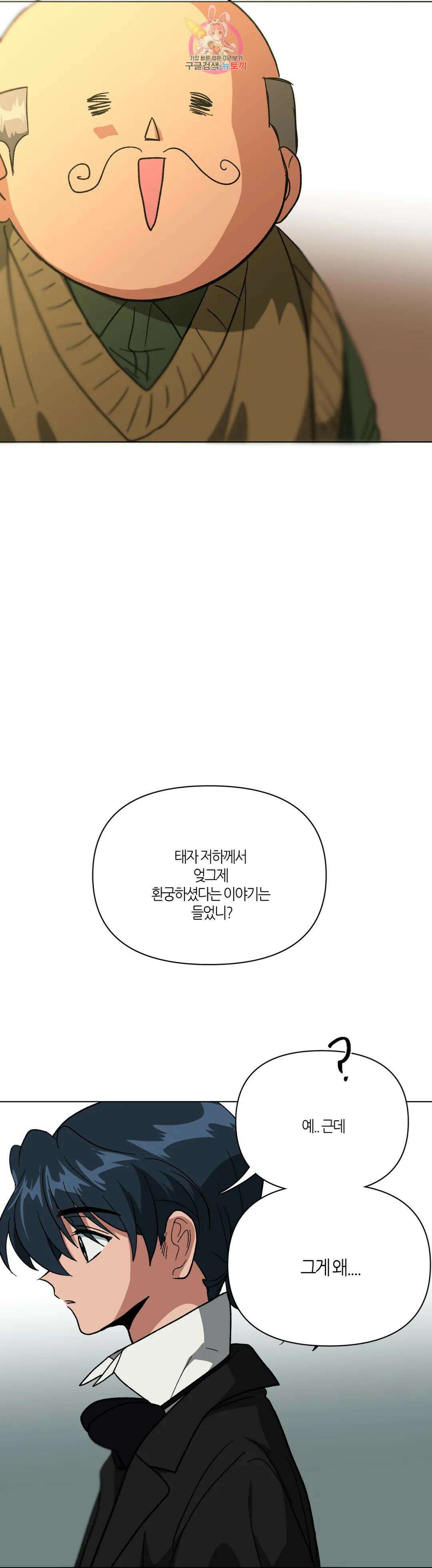 집사랑 120화 막아서는 집사 4