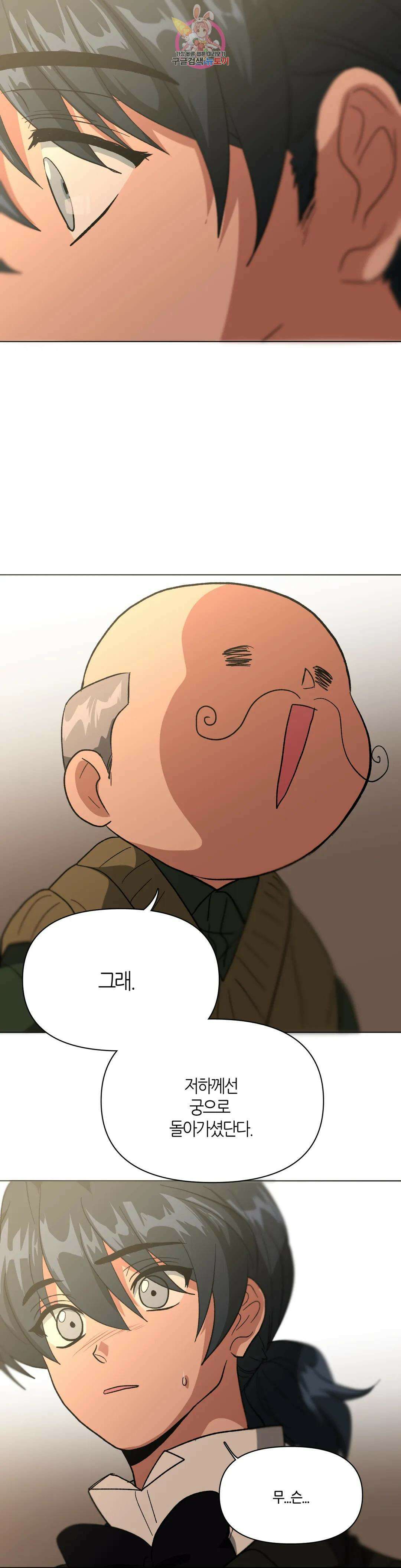 집사랑 120화 막아서는 집사 5