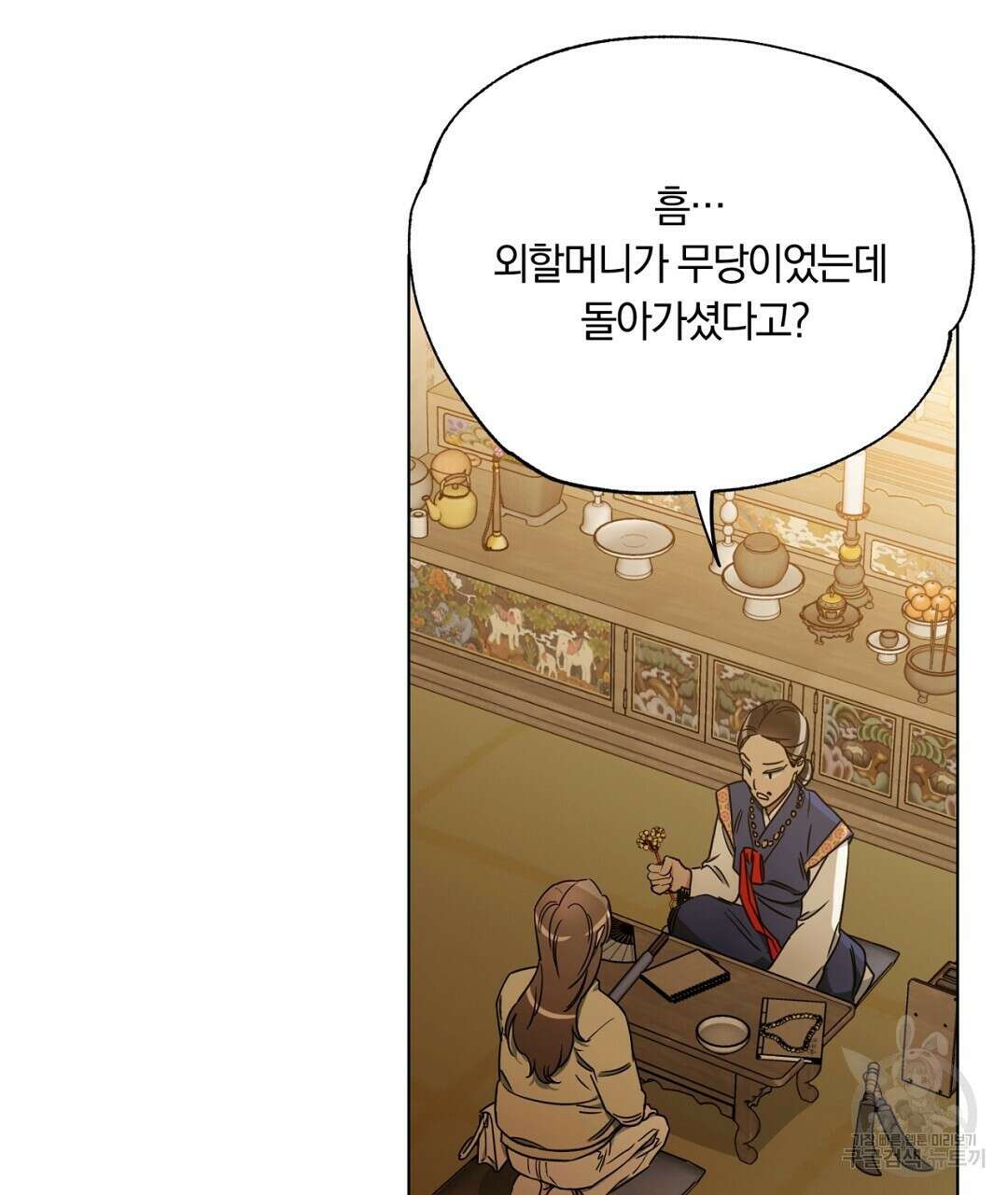 서리 내리는 30화 5