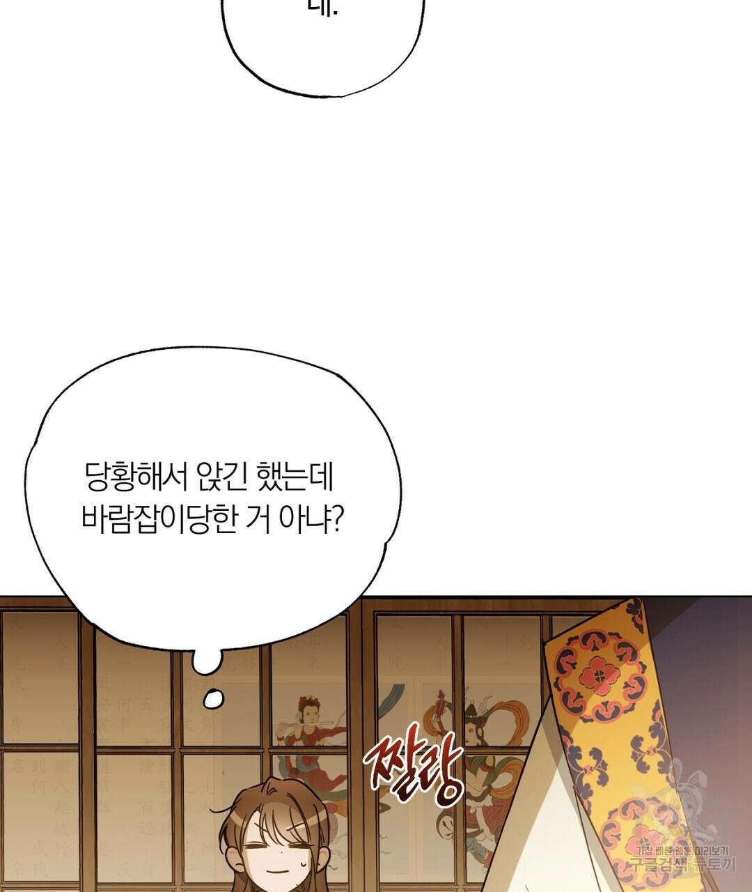 서리 내리는 30화 7