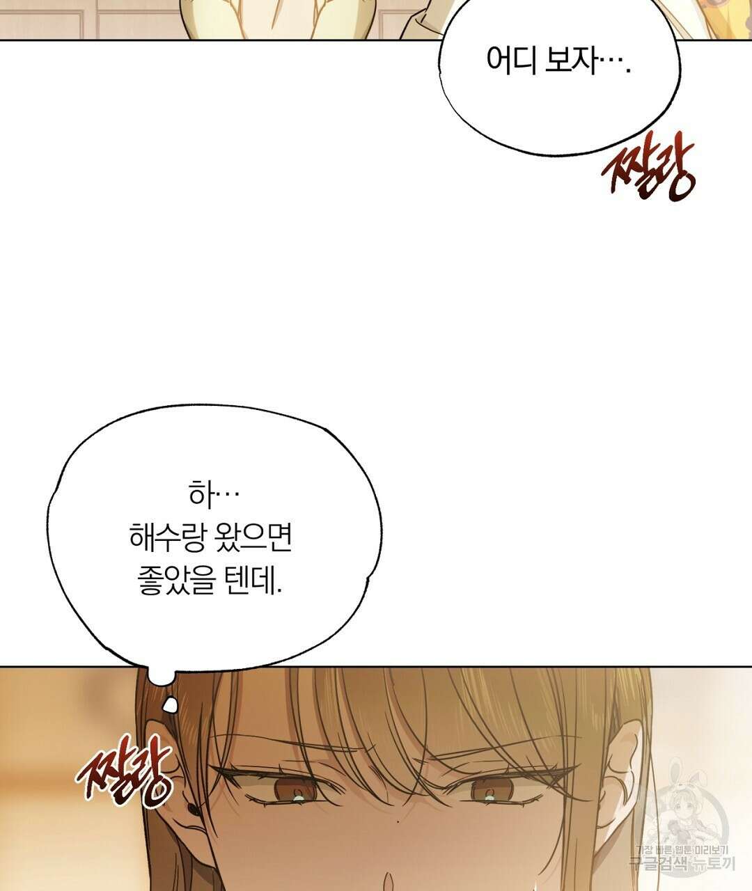 서리 내리는 30화 9