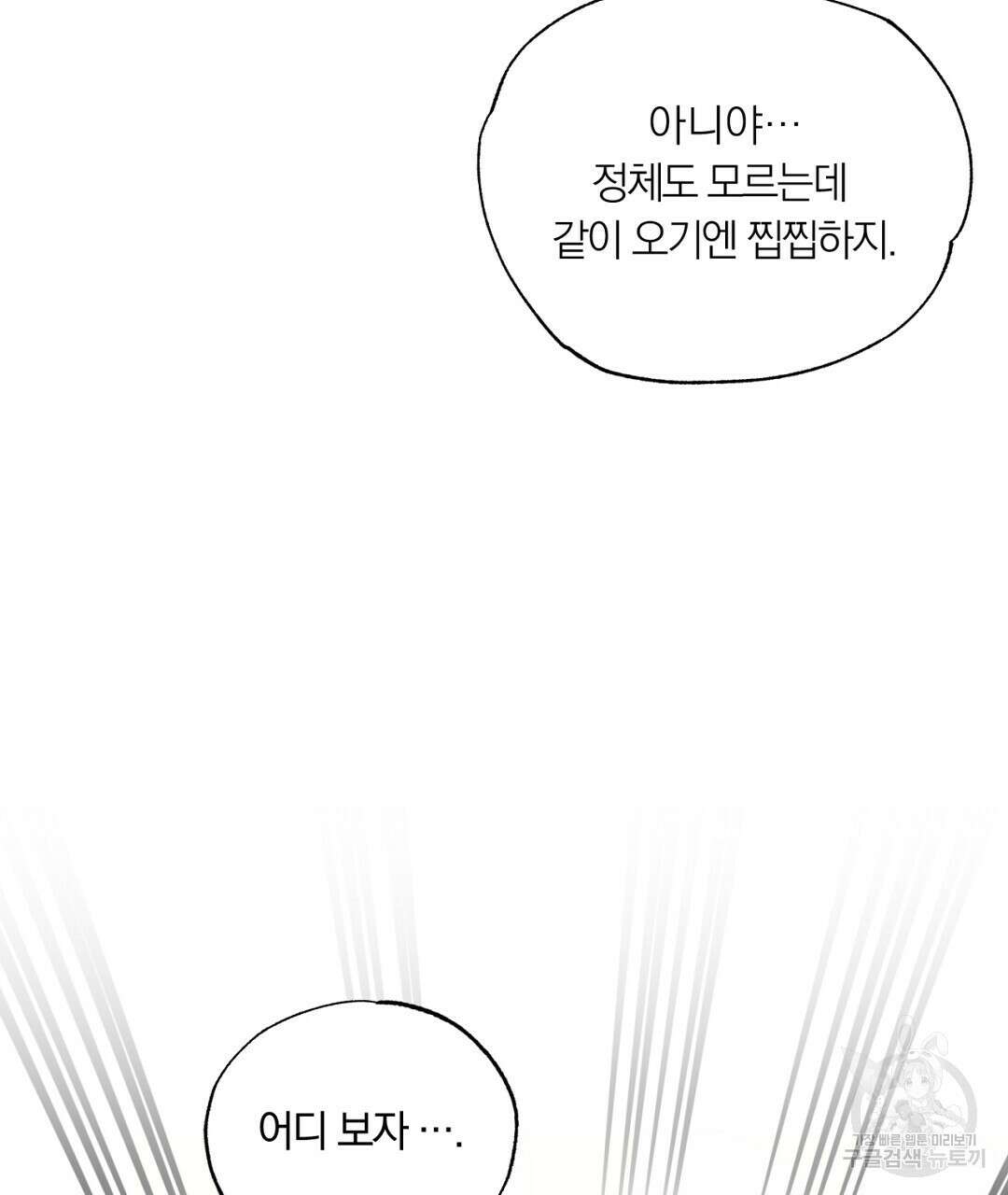서리 내리는 30화 11
