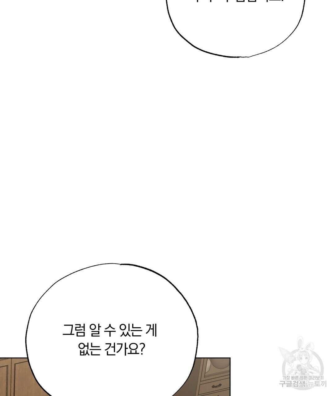 서리 내리는 30화 23