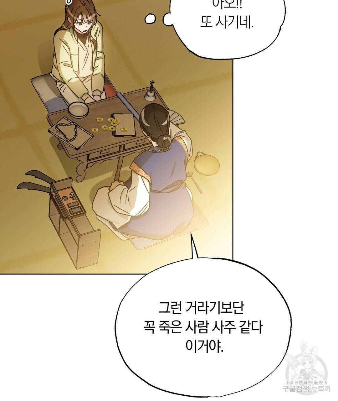 서리 내리는 30화 25