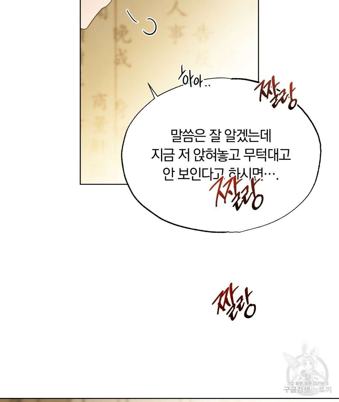 서리 내리는 30화 33