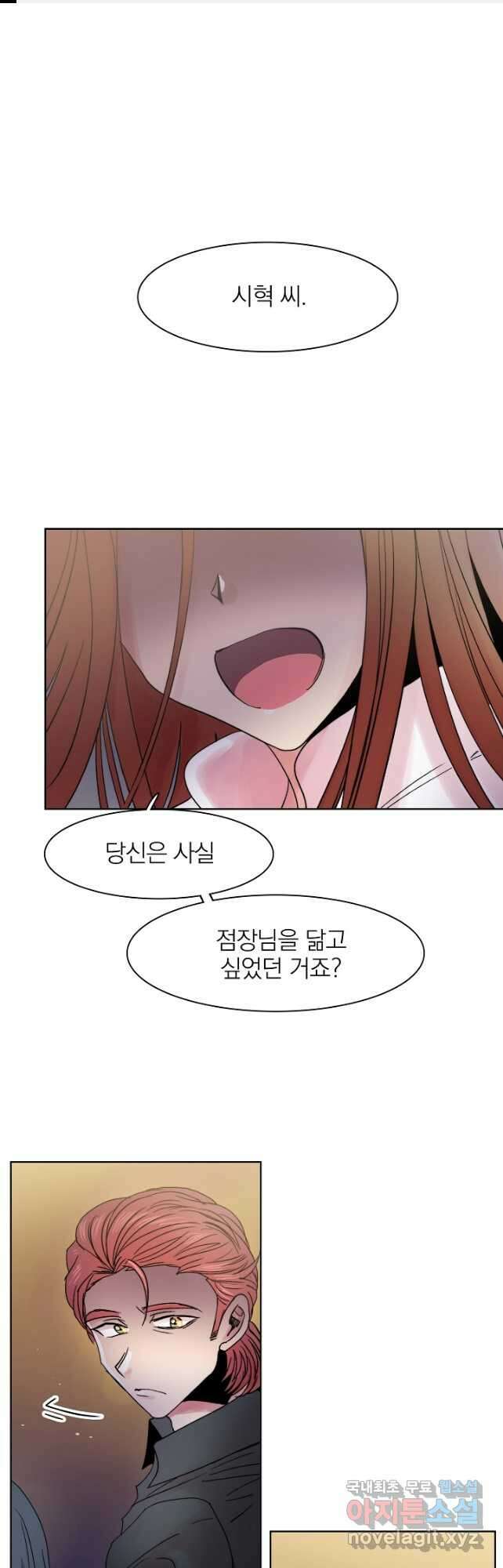 경성빵집 113화 1