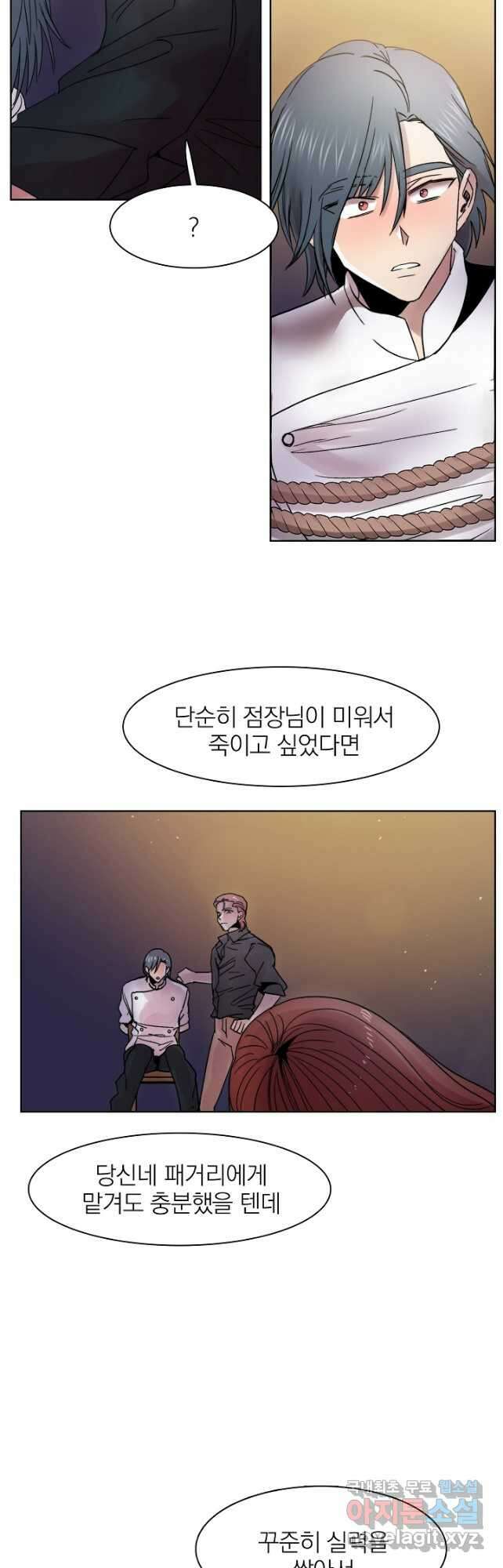 경성빵집 113화 2