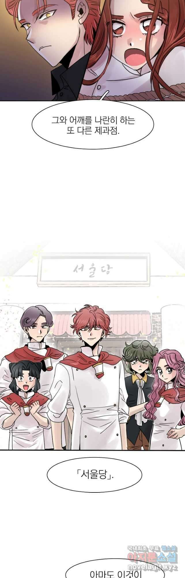 경성빵집 113화 4