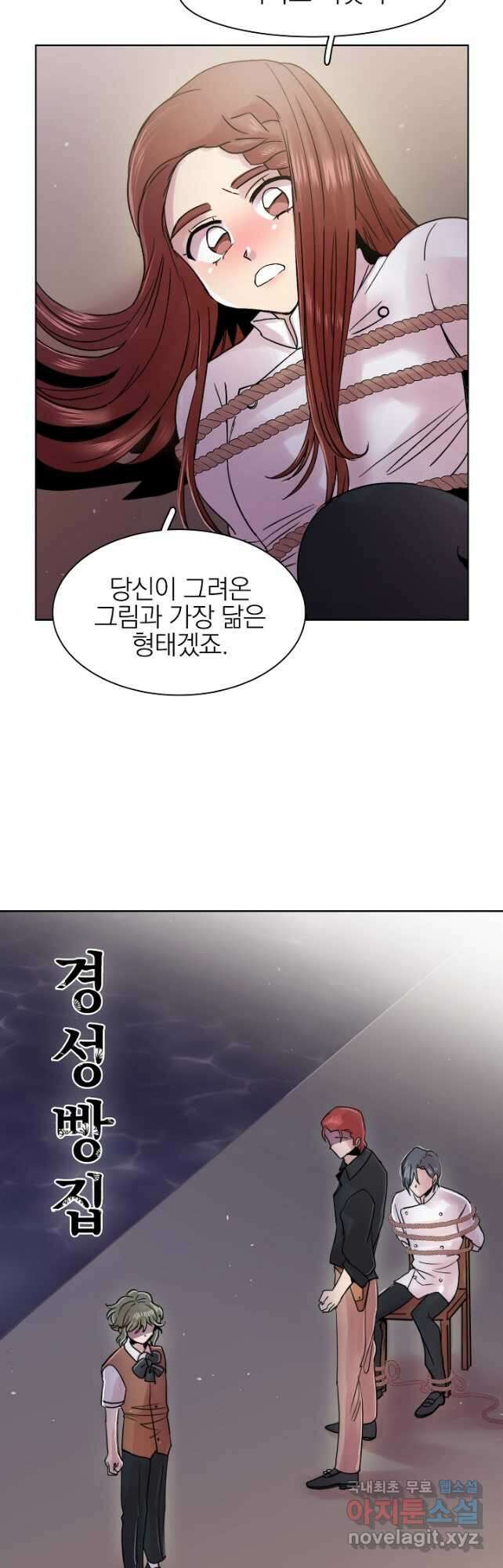 경성빵집 113화 5