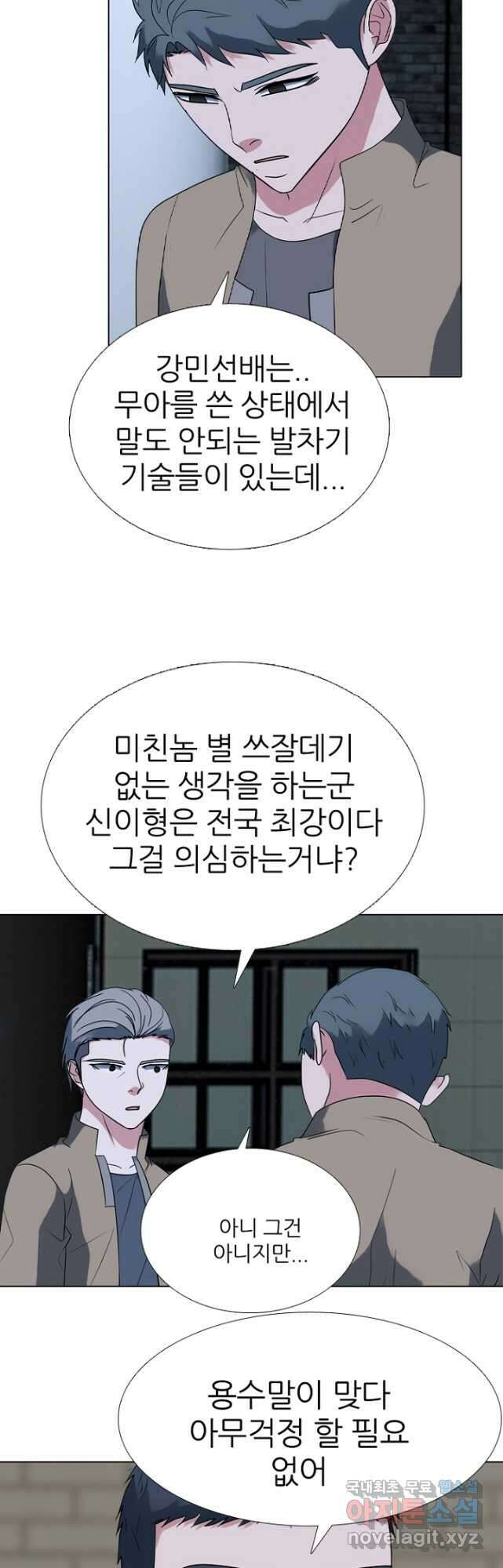 고교정점 371화 황금세대 최고의 라이벌 11
