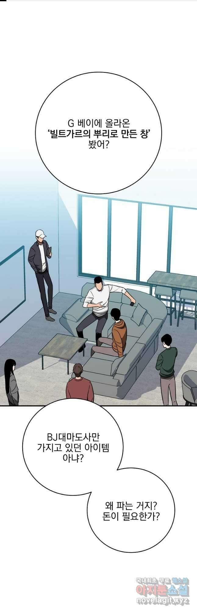 BJ대마도사 64화 1