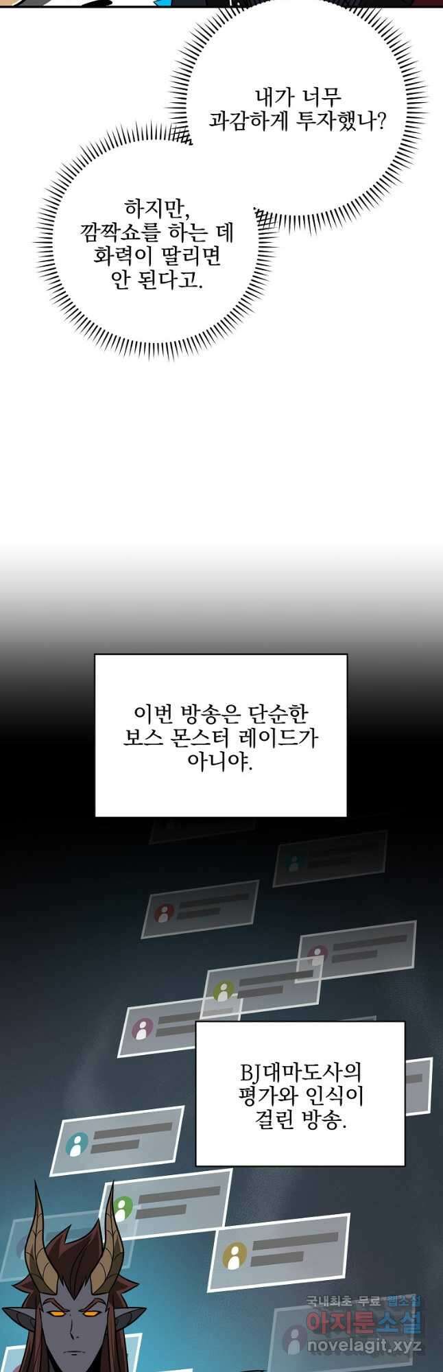 BJ대마도사 64화 6