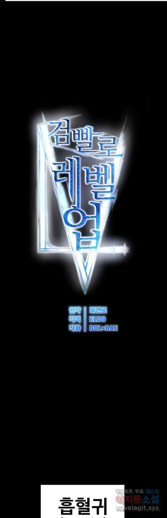 검빨로 레벨업 65화 1