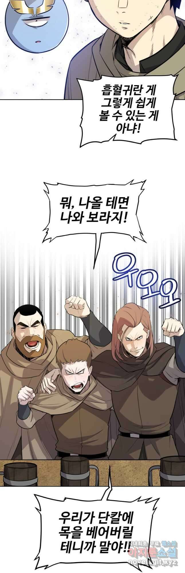 검빨로 레벨업 65화 6