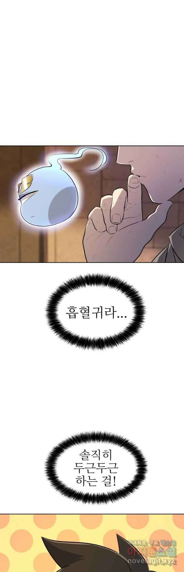 검빨로 레벨업 65화 7