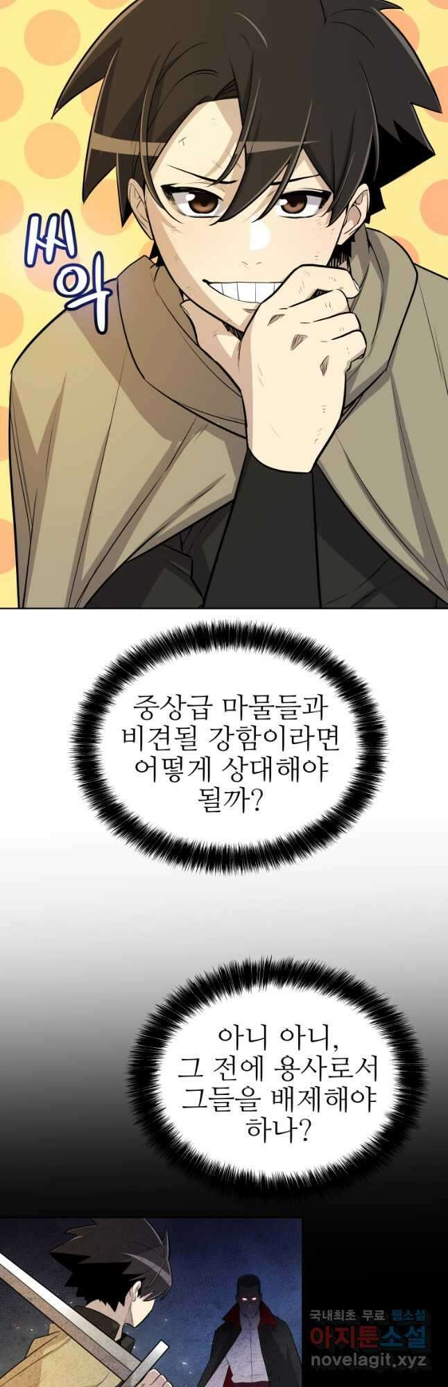 검빨로 레벨업 65화 8