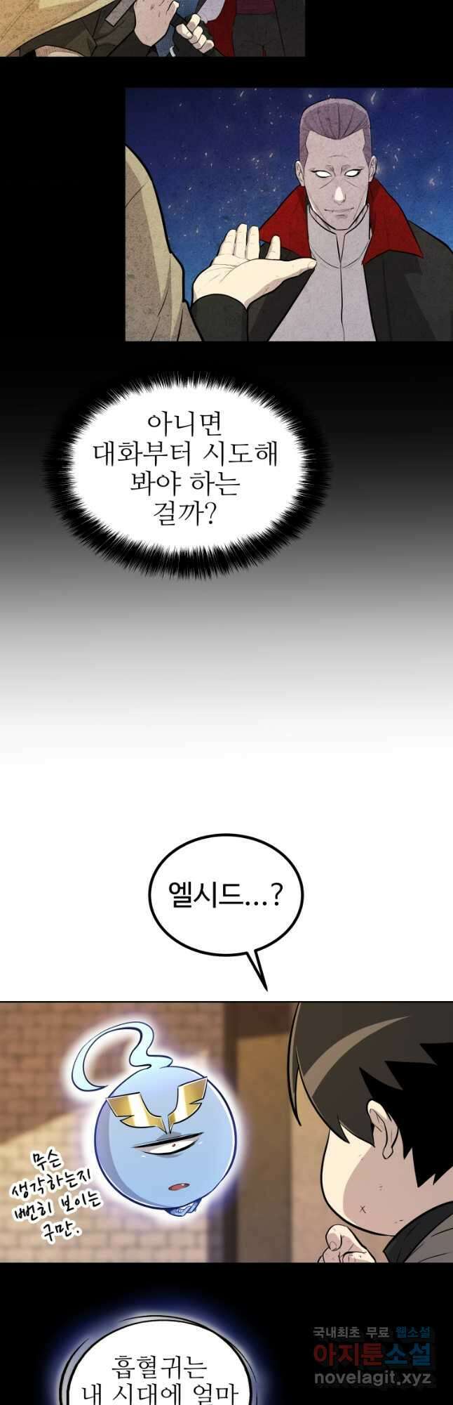검빨로 레벨업 65화 9