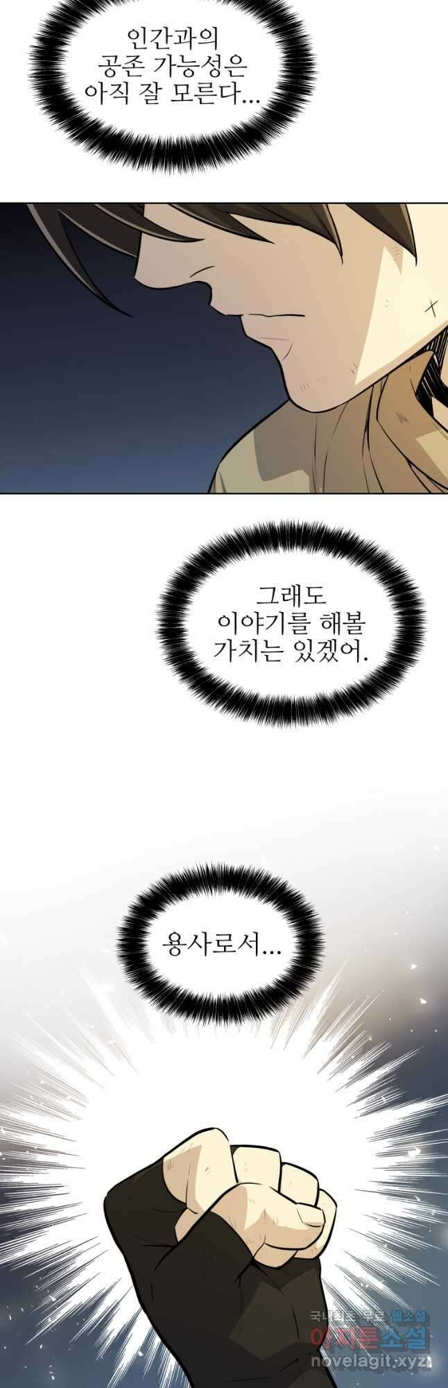 검빨로 레벨업 65화 11