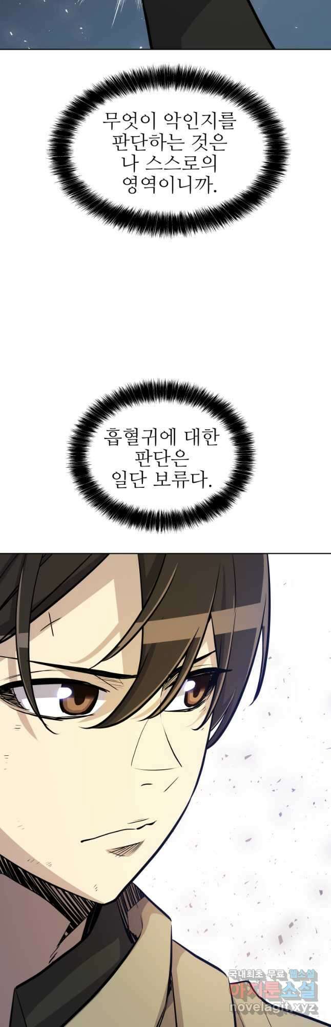 검빨로 레벨업 65화 12