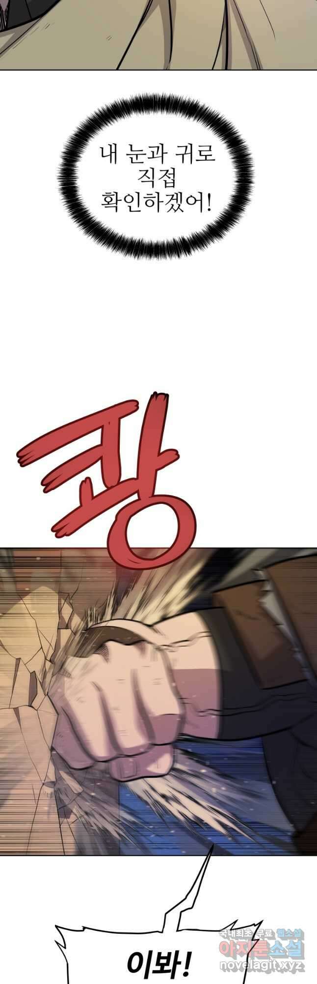 검빨로 레벨업 65화 13