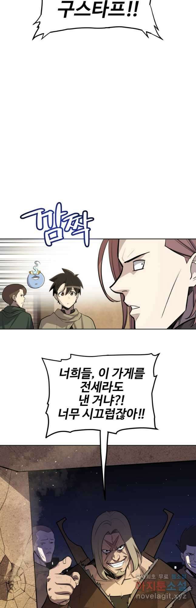 검빨로 레벨업 65화 14