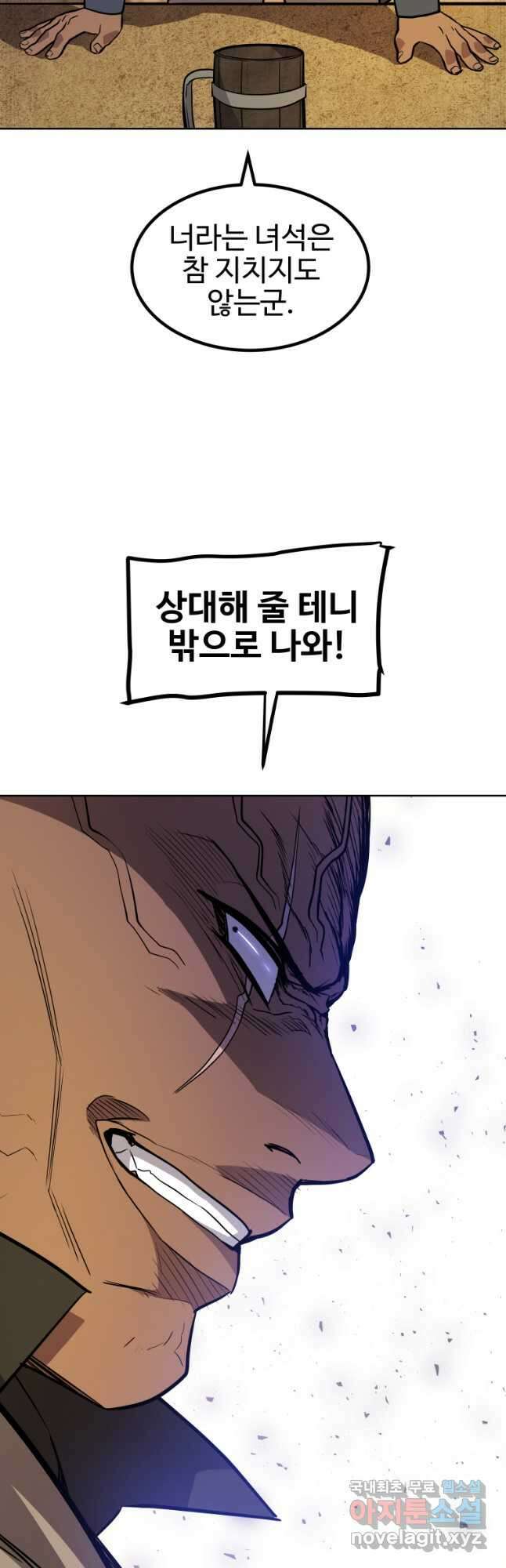검빨로 레벨업 65화 21