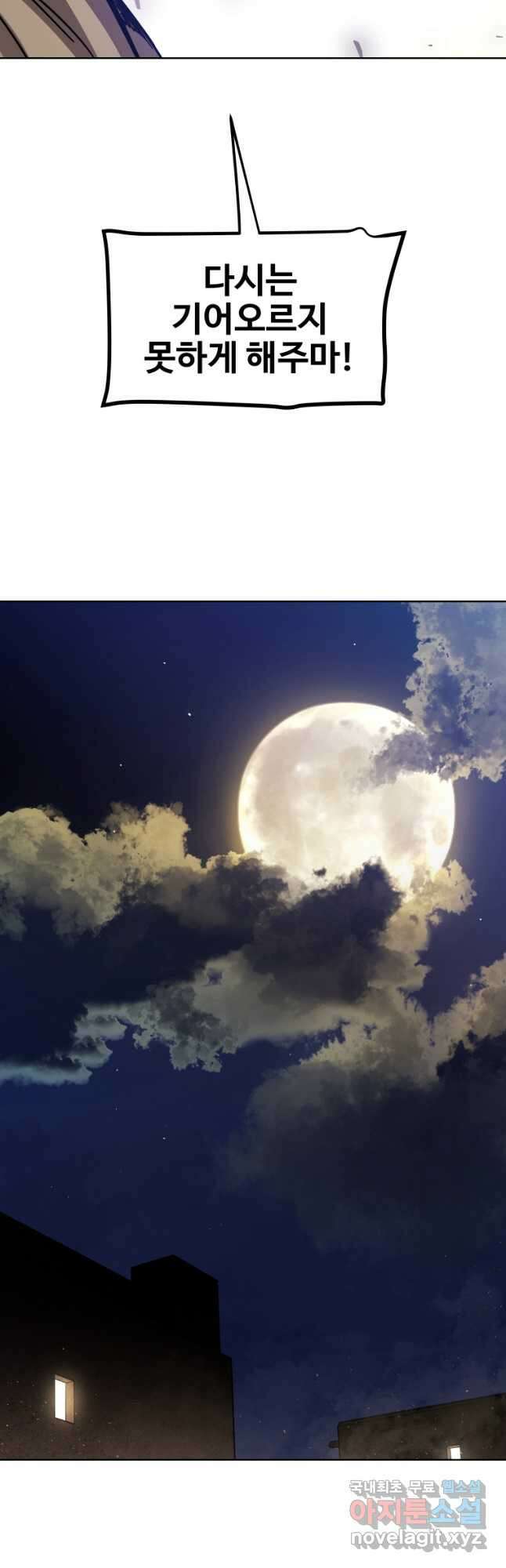 검빨로 레벨업 65화 22