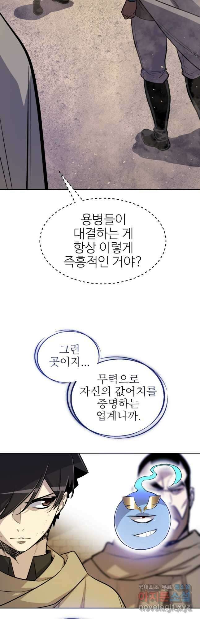 검빨로 레벨업 65화 24