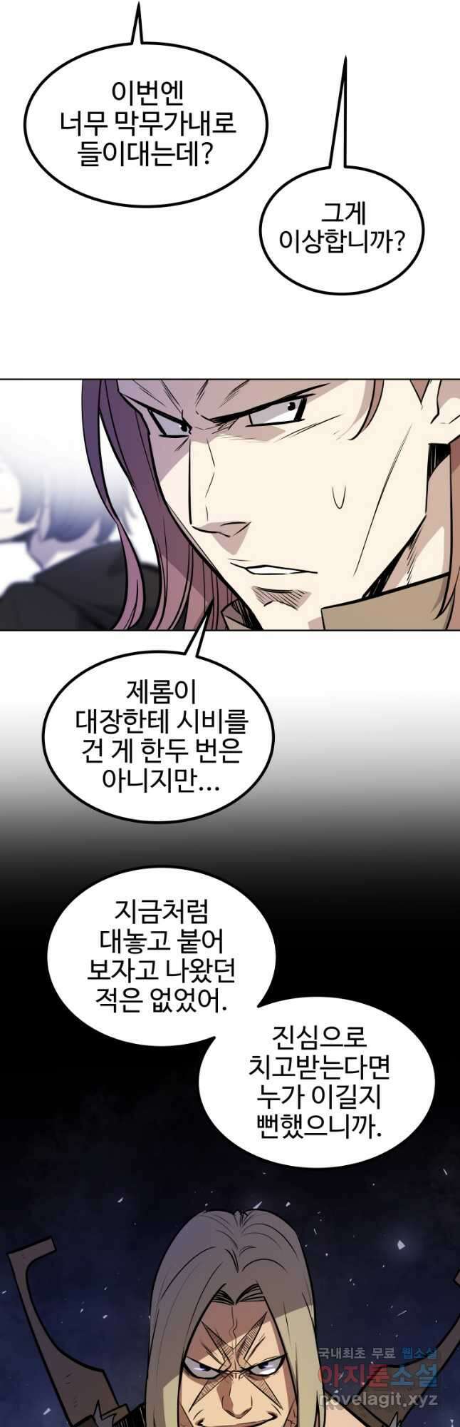 검빨로 레벨업 65화 26