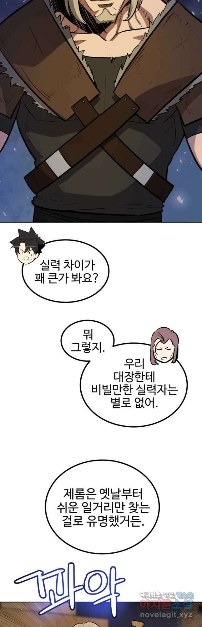 검빨로 레벨업 65화 27