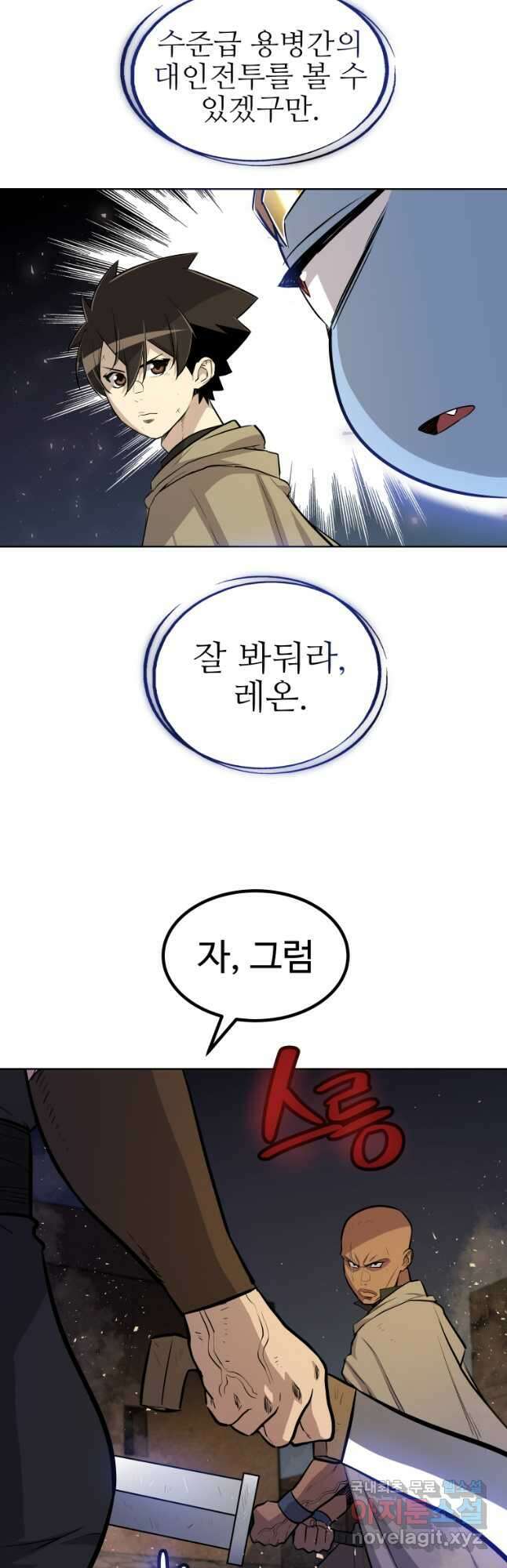 검빨로 레벨업 65화 31