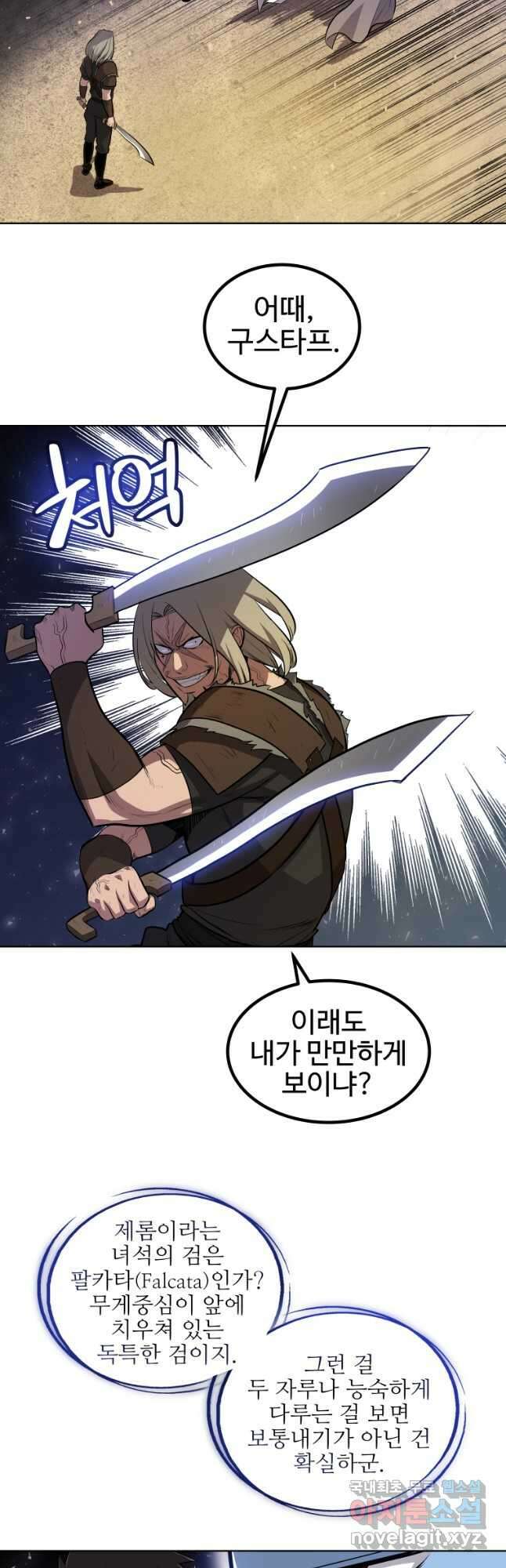 검빨로 레벨업 65화 35