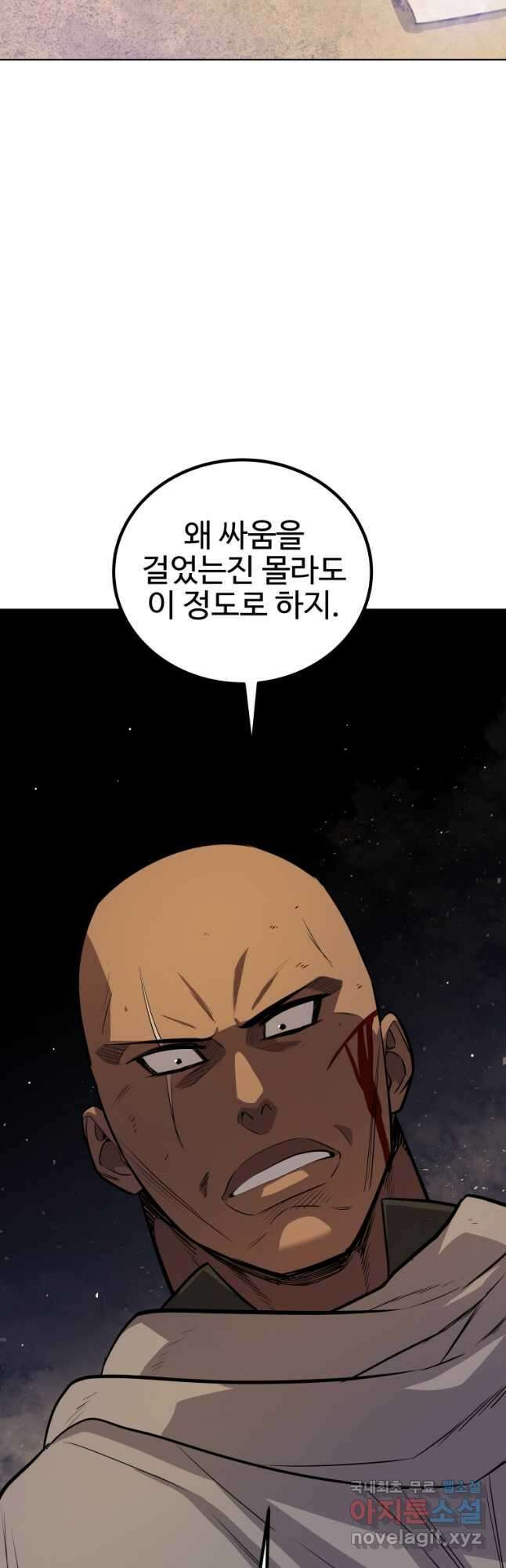 검빨로 레벨업 65화 44