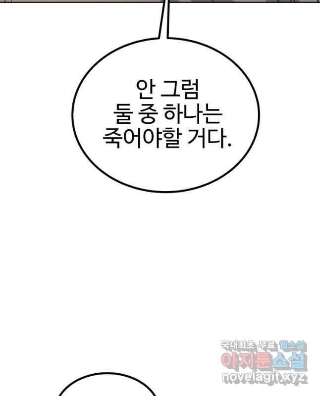 검빨로 레벨업 65화 45