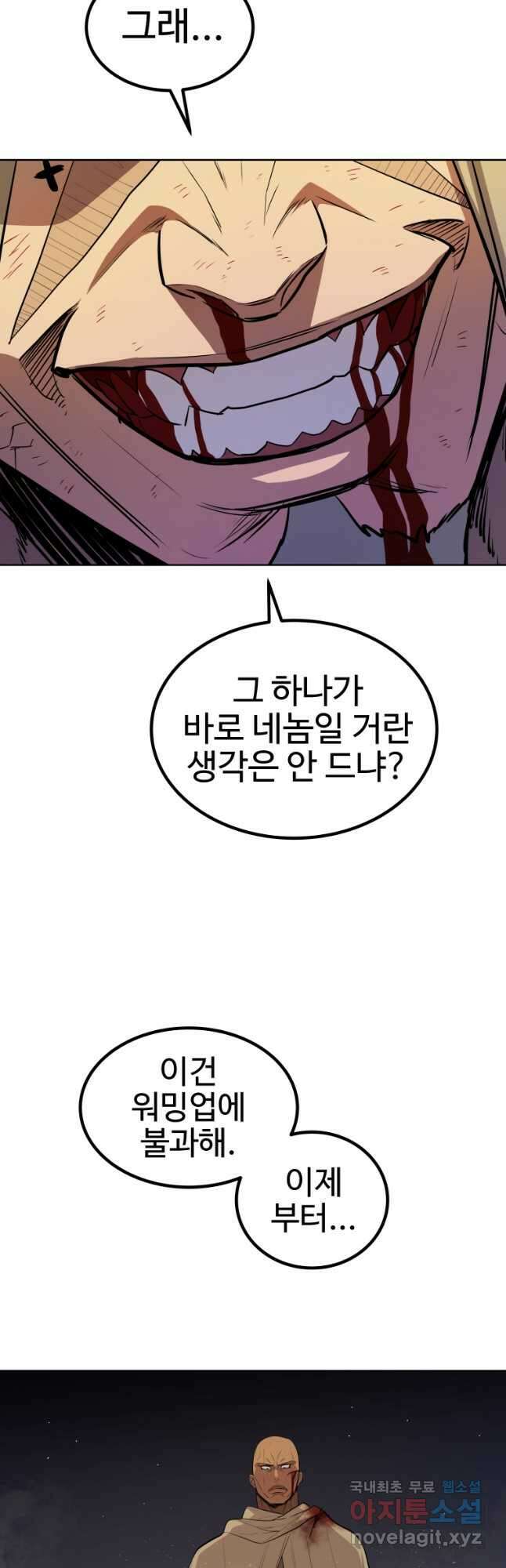 검빨로 레벨업 65화 46